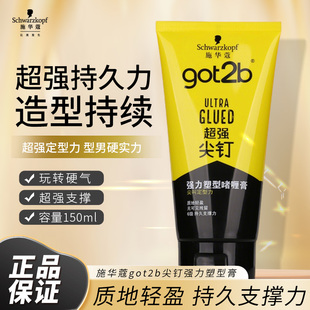 施华蔻got2b尖钉强力塑型啫喱膏150ml头发定型持久造型官方正品