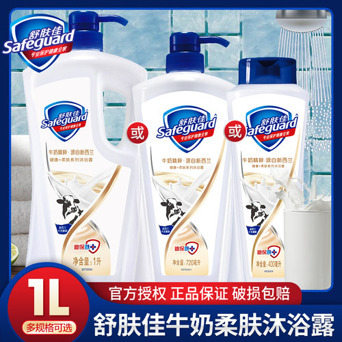 舒肤佳沐浴露牛奶醇香清洁