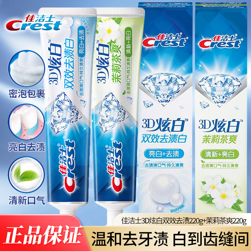 佳洁士3D炫白牙膏超值3支装