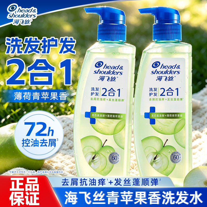 海飞丝洗护二合一洗发水图片