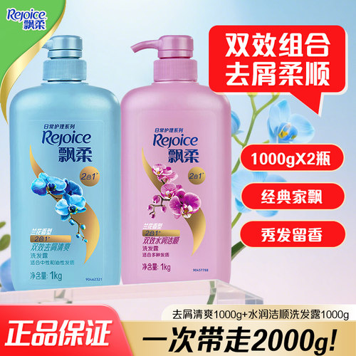 飘柔洗发水清洁洗头家庭装