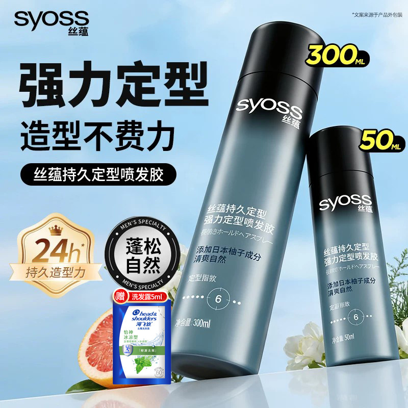 丝蕴持久定型发胶自然蓬松男女图片