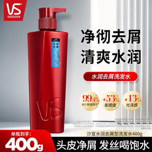 沙宣洗發(fā)水去屑水潤(rùn)400g小瓶小容量洗發(fā)露滋養(yǎng)清潔正品 去頭屑