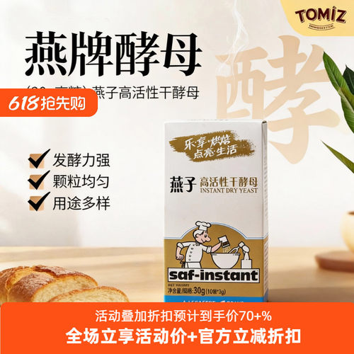 燕牌燕子干酵母发酵粉