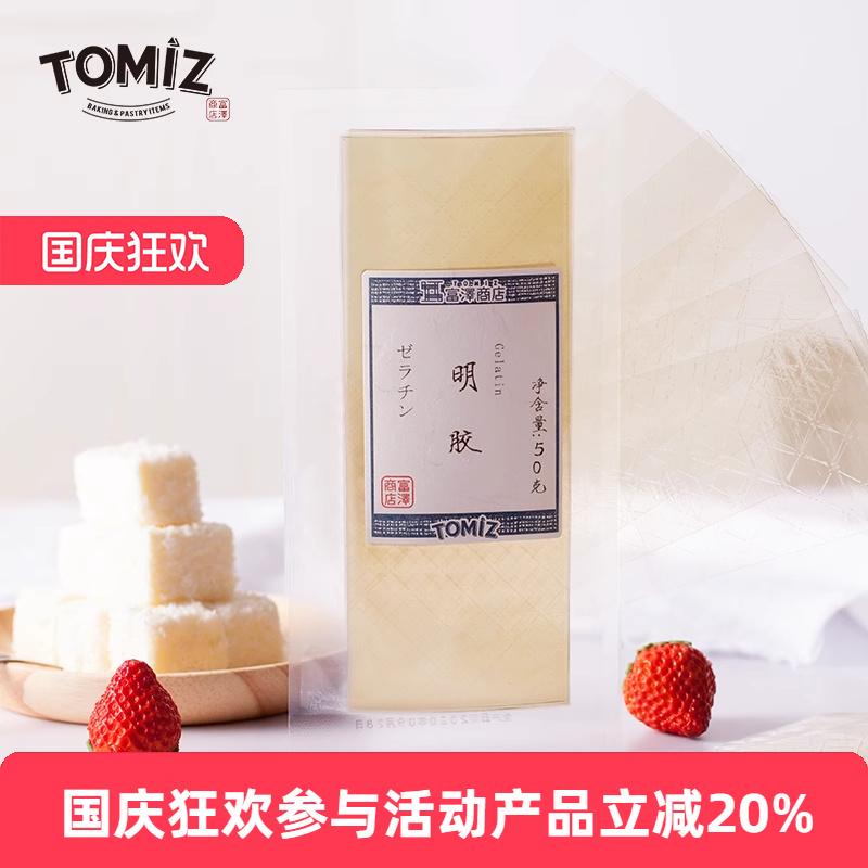 tomiz富泽商店明胶50g吉利丁片