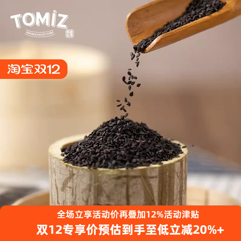 TOMIZ富泽商店烘烤黑芝麻100g烘焙材料寿司面包饼干蛋糕装饰用