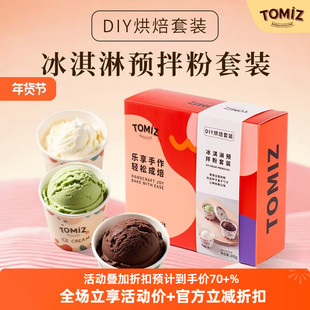 TOMIZ富泽商店冰淇淋预拌粉套装300g自制雪糕专用粉家用冰激凌粉