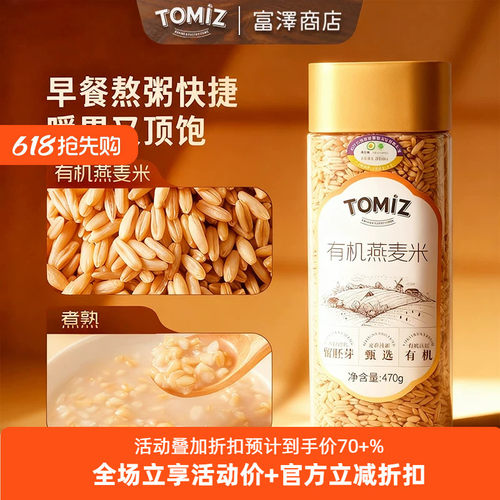 TOMIZ富泽商店有机燕麦米