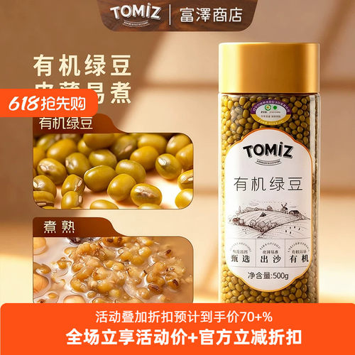 TOMIZ富泽商店有机绿豆
