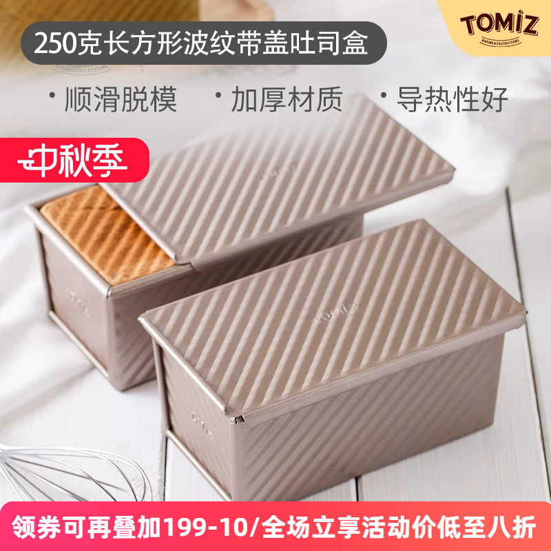 tomiz富泽商店250克土司吐司盒图片