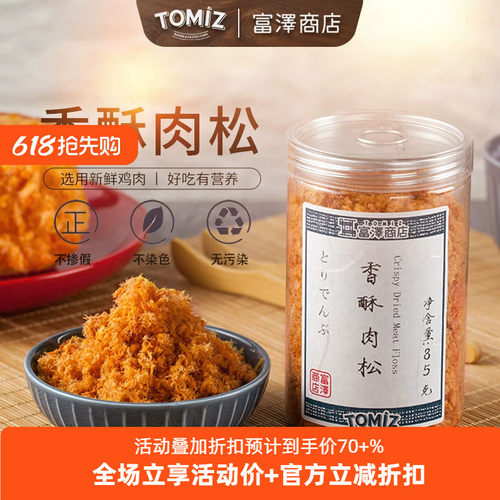 tomiz富泽商店香酥85g香酥肉松