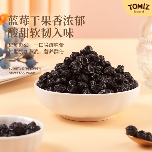 tomiz富泽商店蓝莓干办公室休闲
