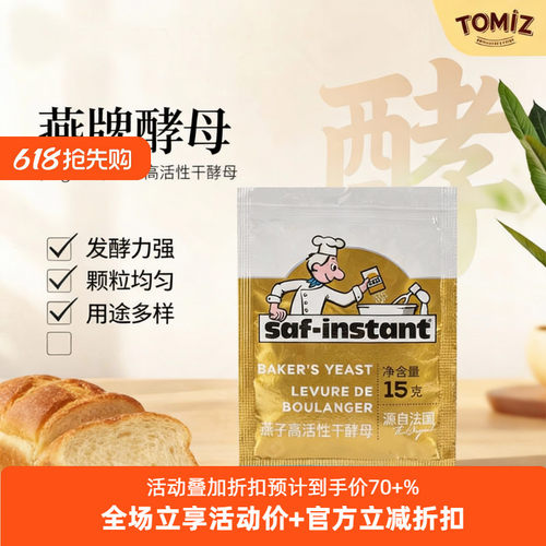 TOMIZ耐高糖燕子高活性干酵母