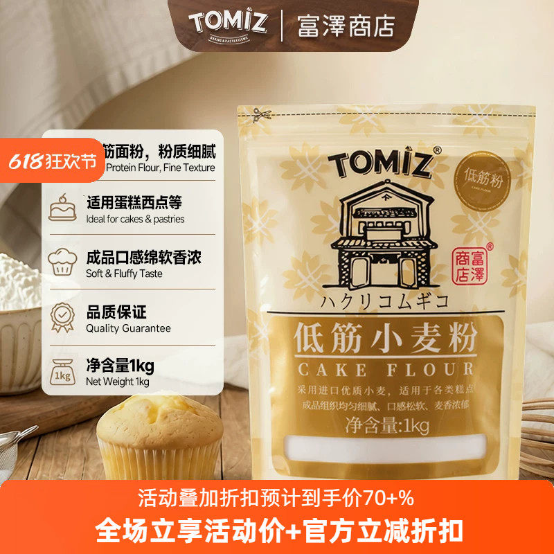TOMIZ富泽商店低筋小麦粉1kg烘焙原料饼干粉慕斯曲奇蛋糕低筋面粉