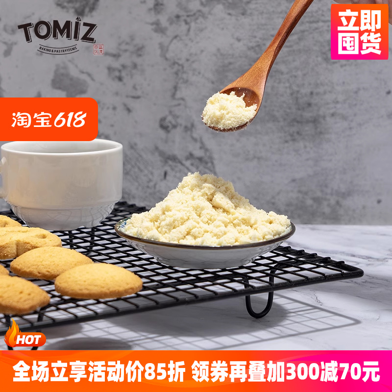 0tomiz玛德莲费南希烘焙材料