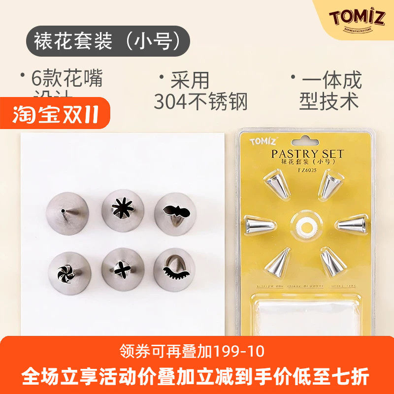TOMIZ富泽商店烘焙器具裱花嘴裱花袋裱花套装小号挤面线饼干蛋糕