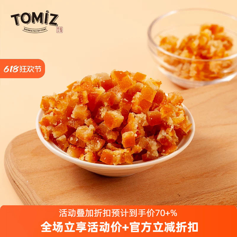 TOMIZ富泽商店糖渍橙皮丁(橙皮脯丁)蜜饯月饼休闲零食水果干香甜