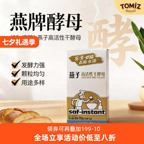 燕牌燕子干酵母发酵粉