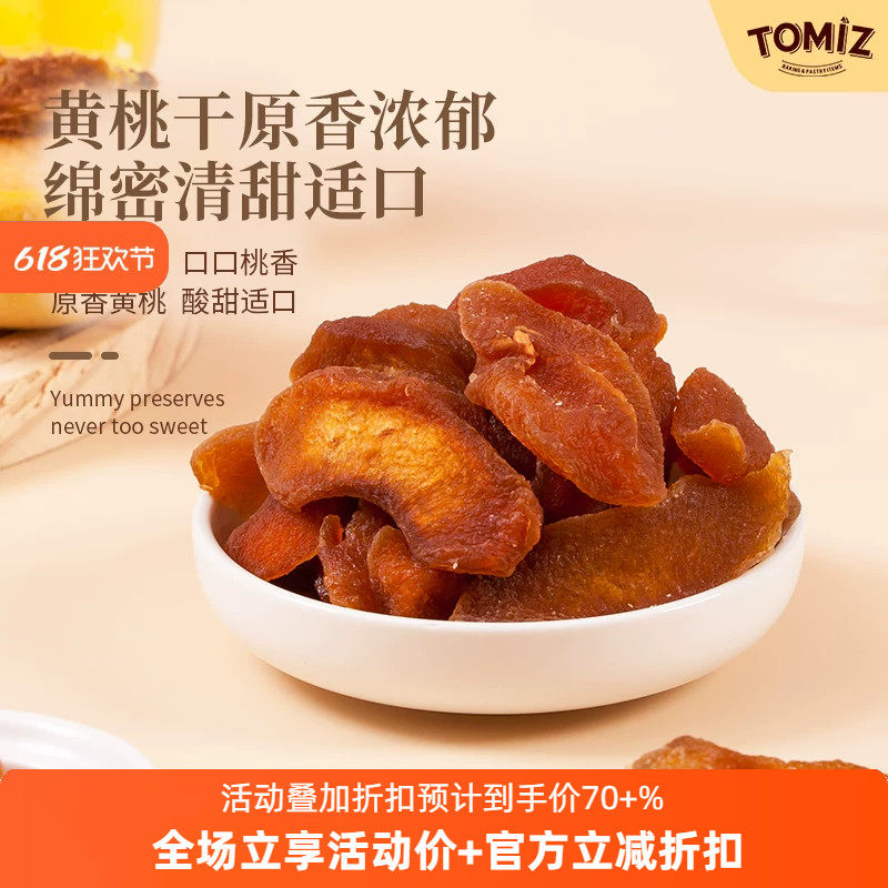 TOMIZ富泽商店黄桃干150g桃子肉零食水果干肉果脯特产办公室小吃