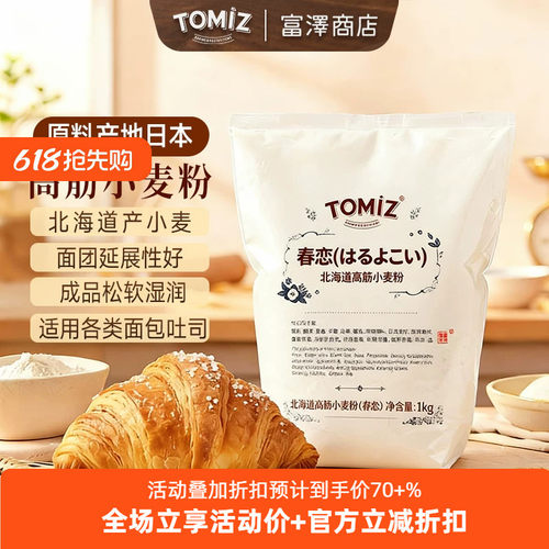 高筋小麦粉烘焙面包面粉