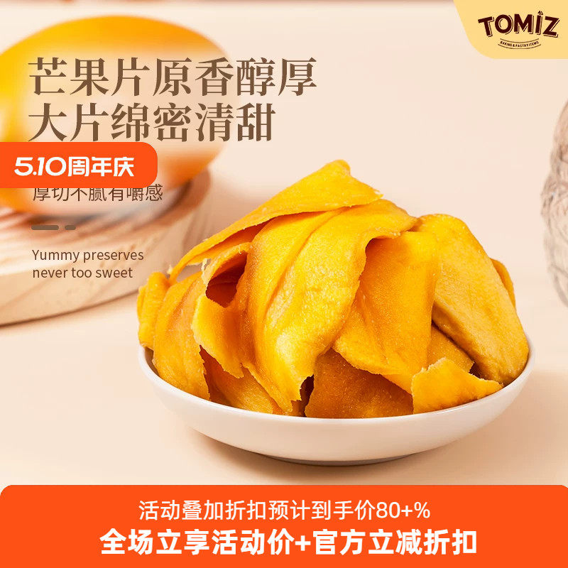 TOMIZ富泽商店芒果片水果干柬埔寨原料进口干果烘焙零食小吃办公