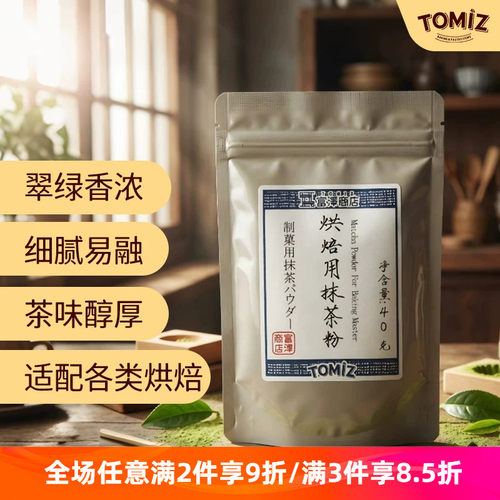 烘焙用抹茶粉40g材料蛋糕面包