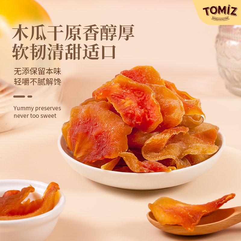 TOMIZ富泽商店木瓜干125g休闲零食鲜切蜜饯儿童厚实果脯免洗果干