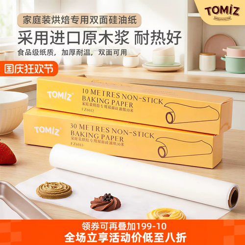 家庭装富泽商店双面料理纸