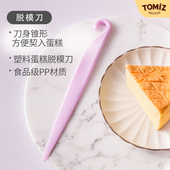 TOMIZ富泽商店家用脱模刀烘焙器具模具蛋糕抹刀拌馅棒