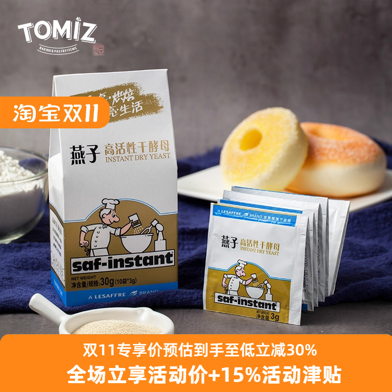 TOMIZ富泽商店燕牌燕子即发干酵母烘焙材料耐高糖面司发酵粉