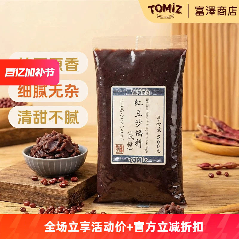 TOMIZ富泽商店红豆沙馅料500g烘焙材料可用作甜点糕点馅饼