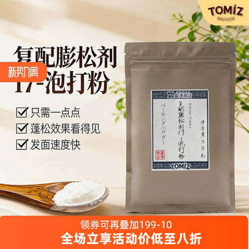 富泽商店无铝油条到期复配膨松剂
