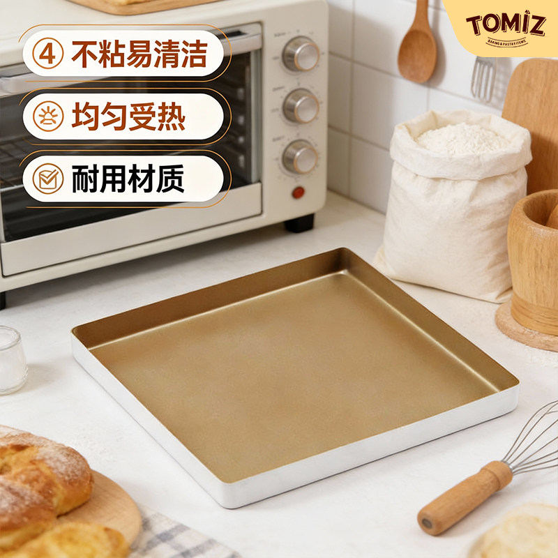 TOMIZ富泽商店方型烤盘金色不沾烤箱用易清洗多功能蛋糕饼干面包