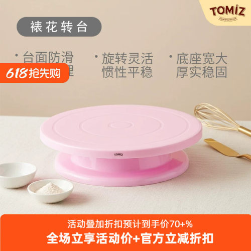 tomiz富泽商店烘焙旋转裱花转台