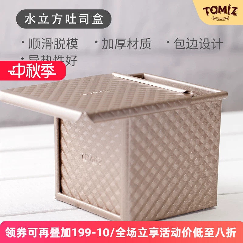 tomiz富泽商店烘焙水立方器具图片