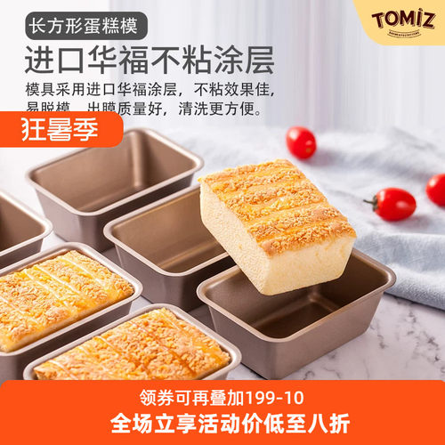 正方形烘焙不粘蛋糕模