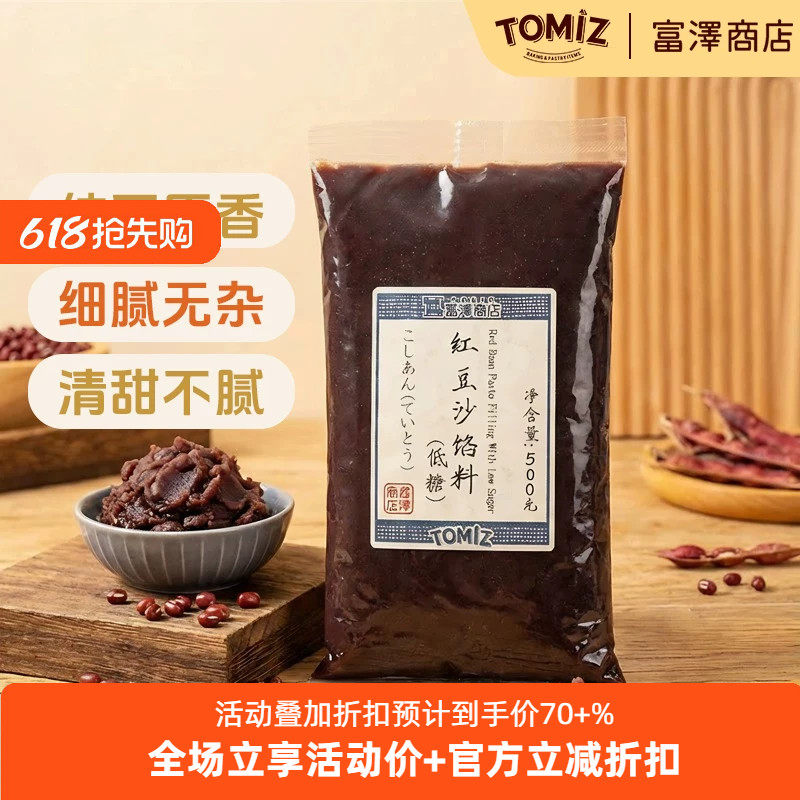 TOMIZ富泽商店红豆沙馅料500g烘焙材料可用作甜点糕点馅饼