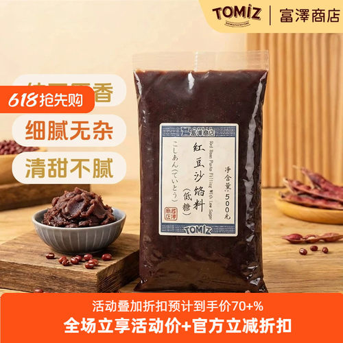 tomiz富泽商店红豆沙500g馅饼