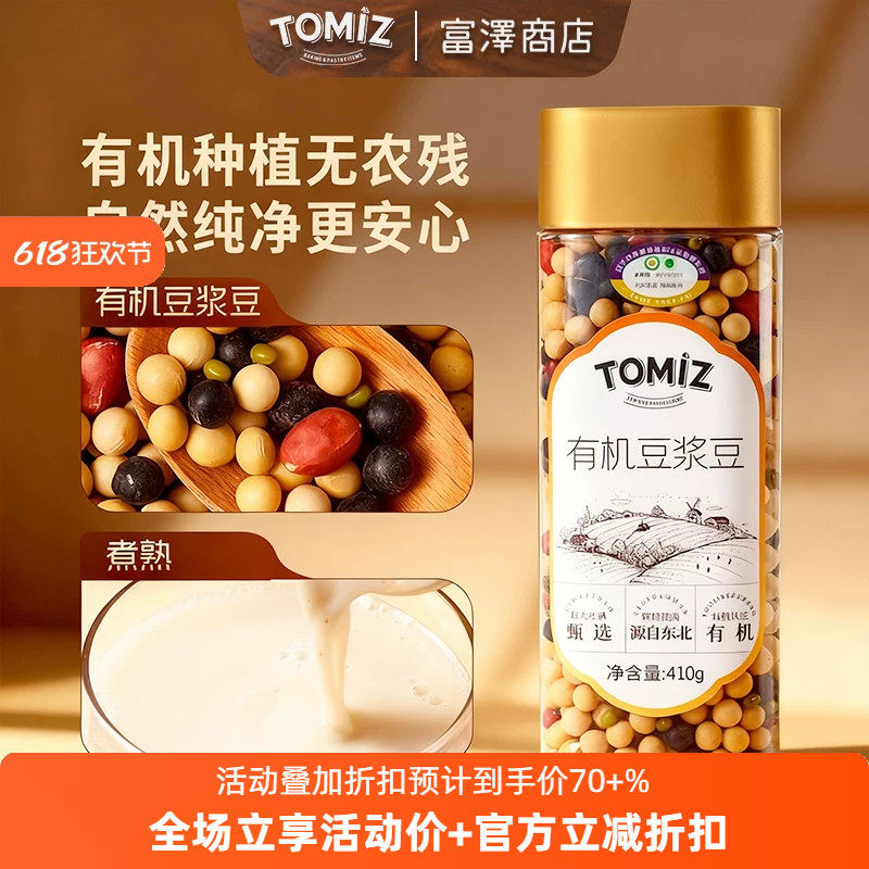 TOMIZ富泽商店有机豆浆豆组合多样搭配黑豆黄豆红豆绿豆花生搭配