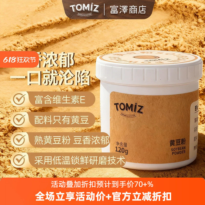 TOMIZ富泽商店黄豆粉50g烘焙辅料用面包蛋糕果蔬粉调色