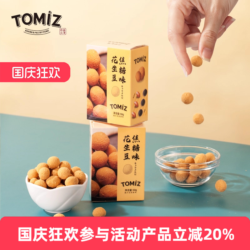 TOMIZ富泽商店焦糖味花生豆100g