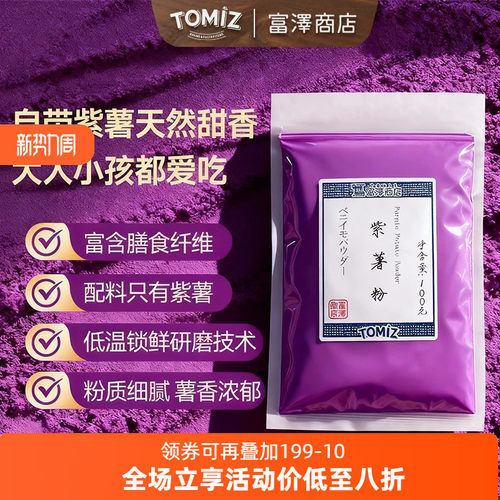 tomiz富泽商店紫薯粉烘焙蛋糕
