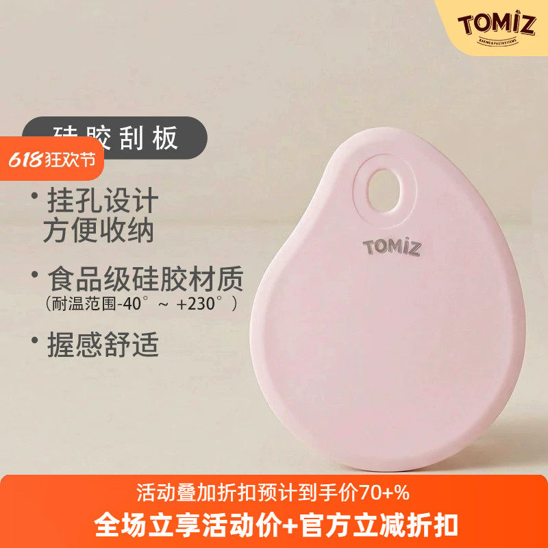 TOMIZ富泽商店烘焙器具多功能硅胶刮板切面刀奶油刮板塑料硅胶抹