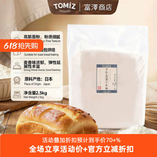 tomiz日本进口烘焙高筋小麦粉