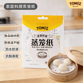 TOMIZ富泽商店家庭料理蒸笼纸不粘蒸馒头油纸蒸包子蒸笼垫一次性