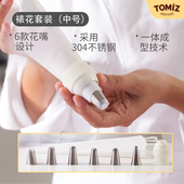 TOMIZ富泽商店烘焙器具裱花嘴裱花袋裱花套装 中号挤面线饼干蛋糕