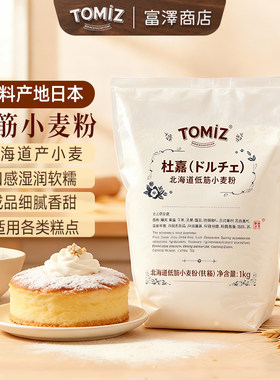 tomiz杜嘉北海道原料进口小麦粉