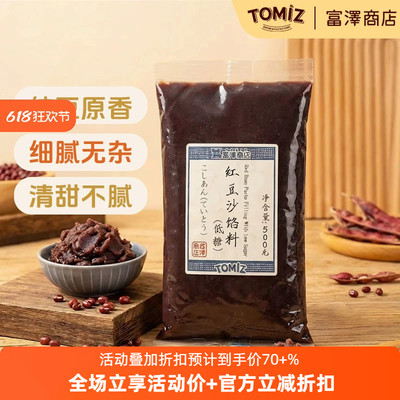 tomiz富泽商店红豆沙500g馅饼