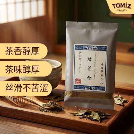 TOMIZ富泽商店焙茶粉40g烘焙用家庭用适用饮品甜品冰淇淋蒸青绿茶