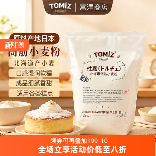 tomiz杜嘉北海道原料进口小麦粉
